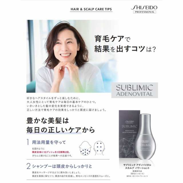 資生堂 サブリミック アデノバイタル スカルプパワーショット 120ml 国内正規品 資生堂プロフェッショナルの通販はau PAY マーケット -  Chiba Mart（インボイス登録店） | au PAY マーケット－通販サイト